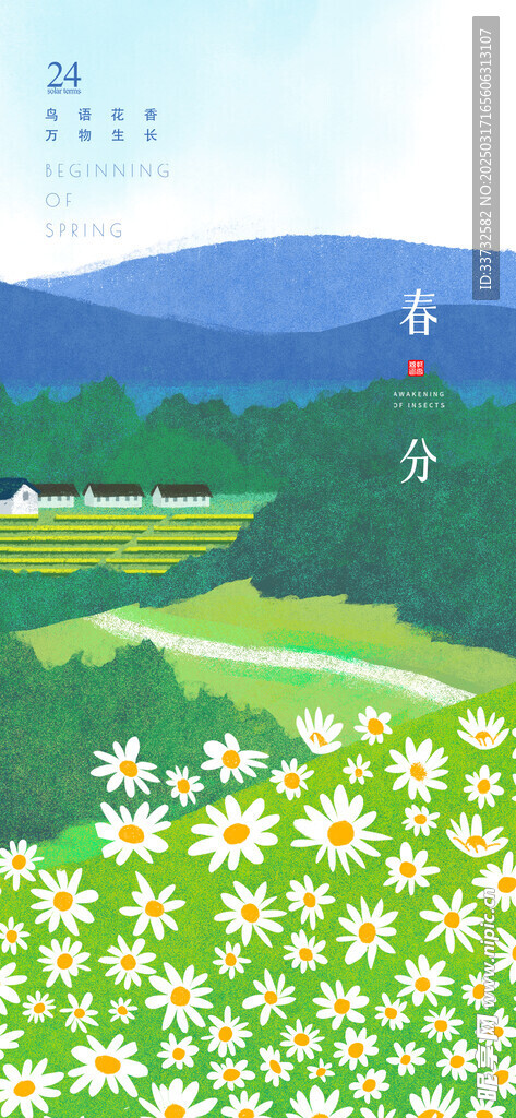 春分节气海报