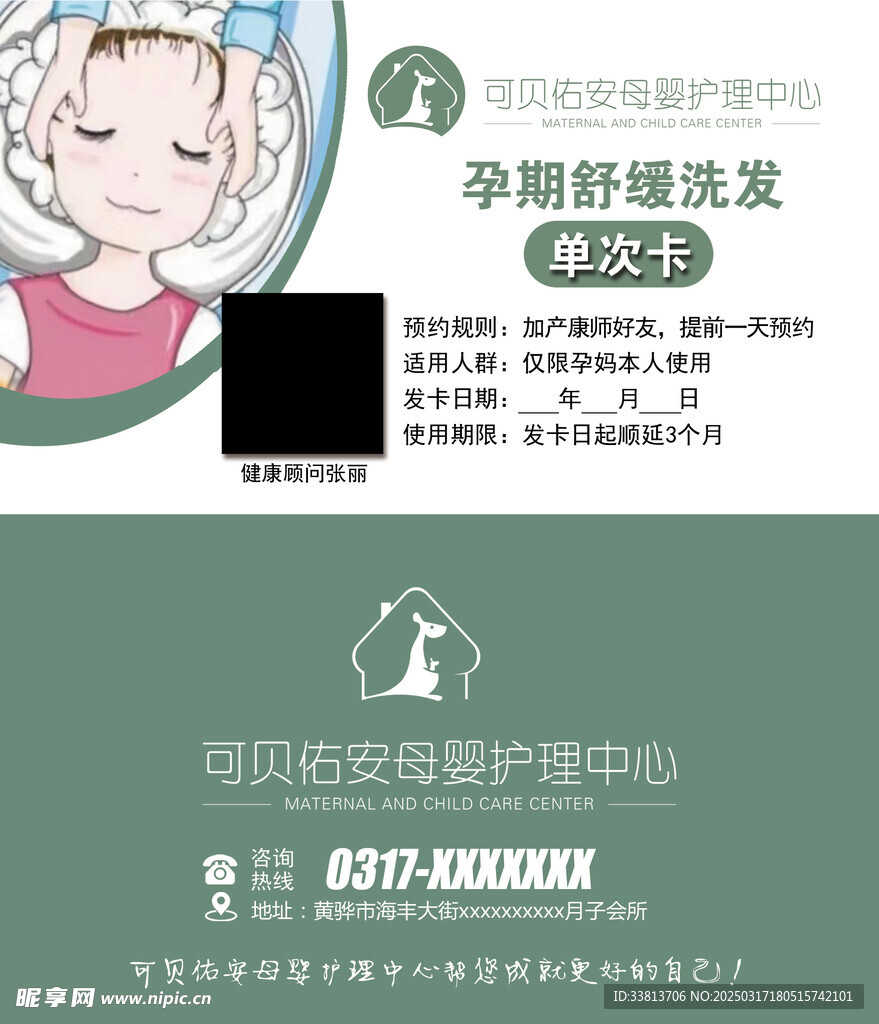 月子会所洗头卡