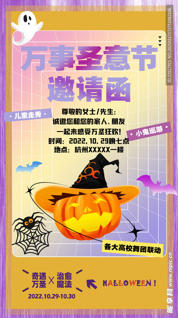 万圣节邀请函