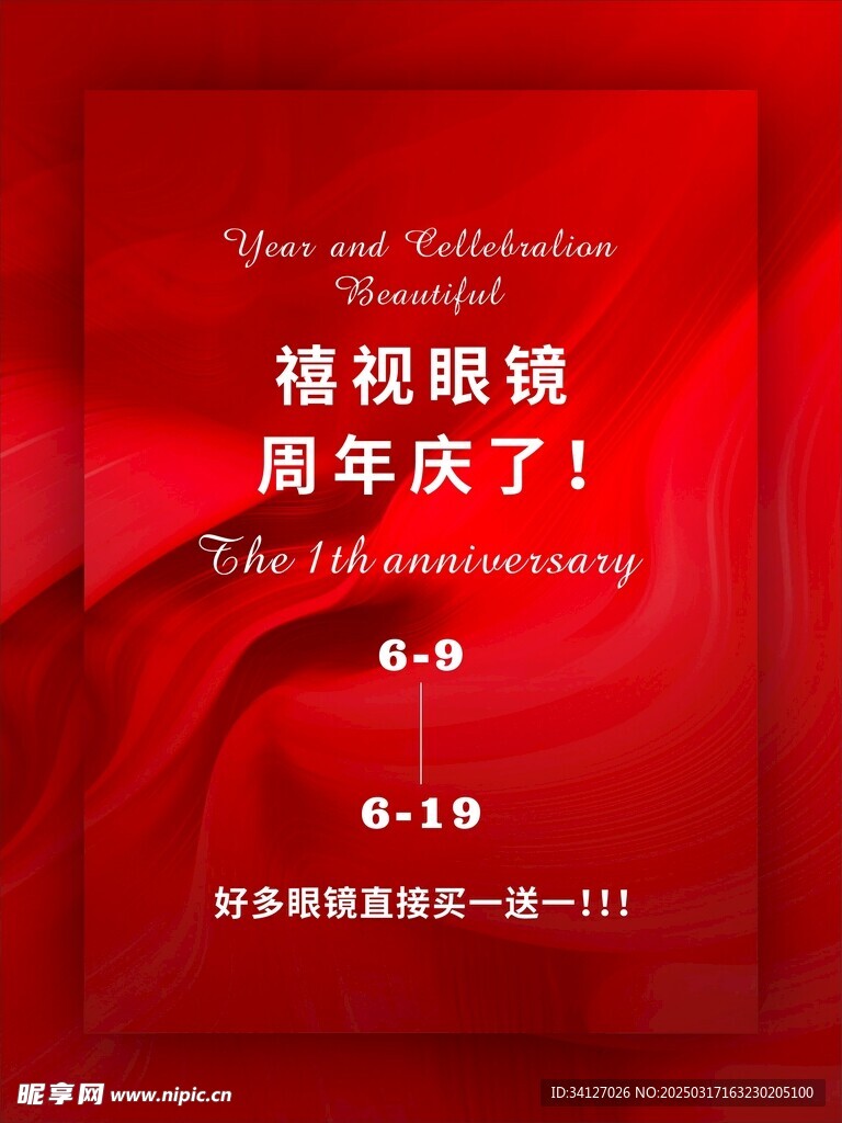 眼镜店海报