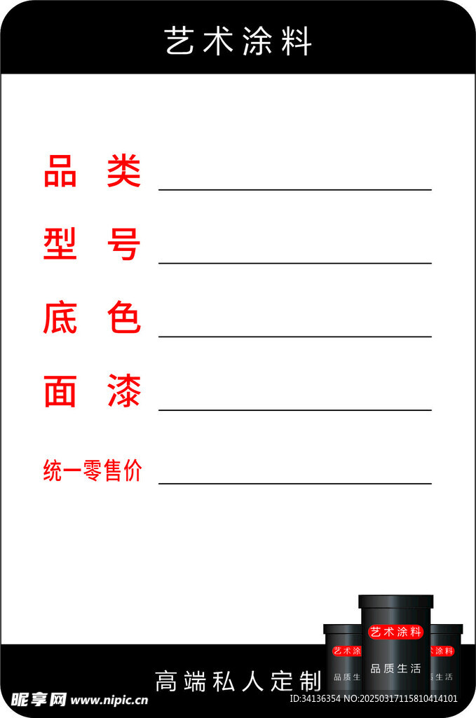 价签