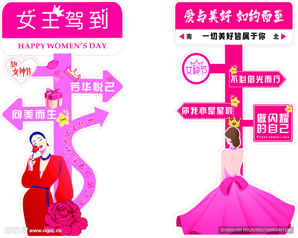 女神节  指向牌