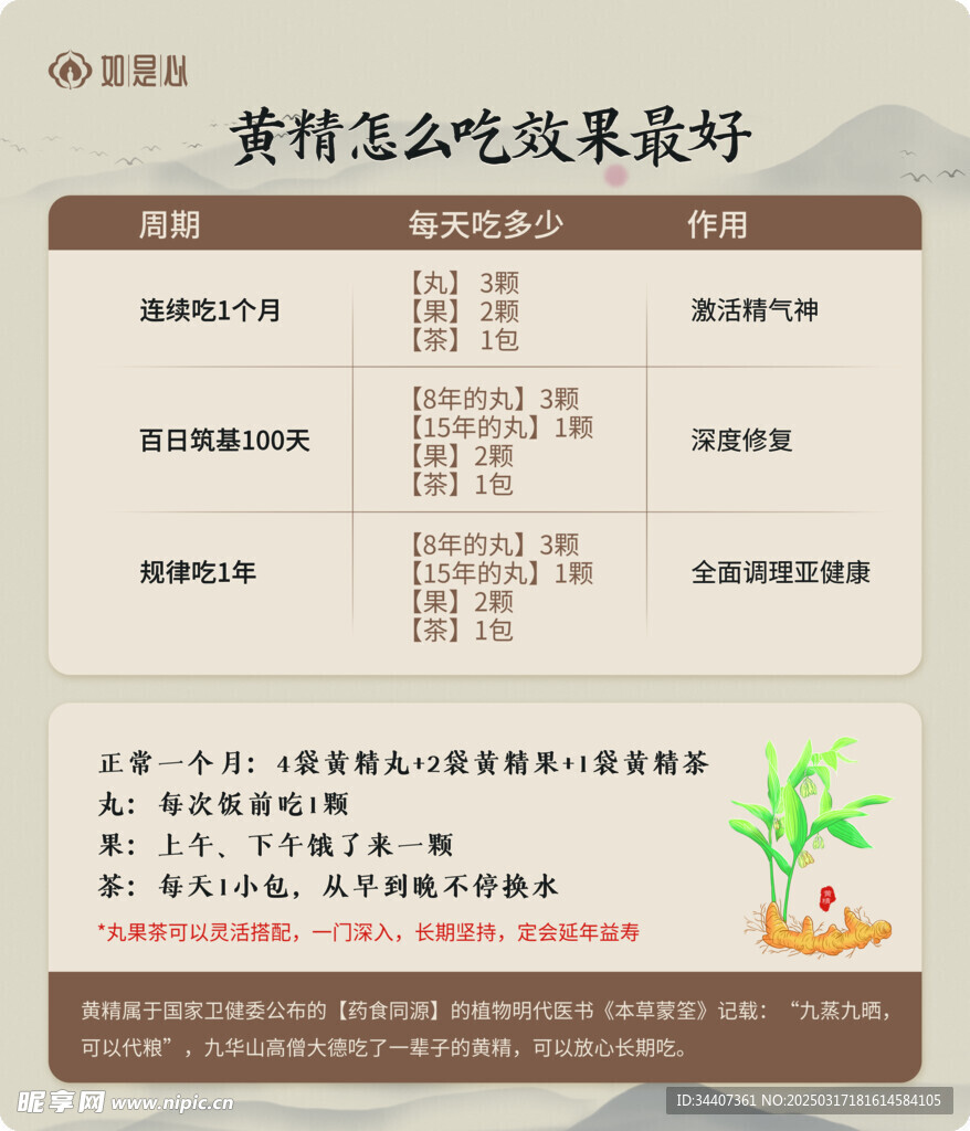 黄精