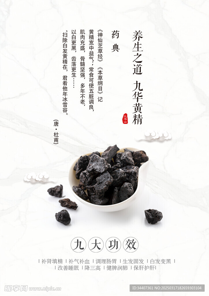 黄精