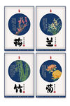 梅兰竹菊