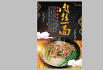 肉丝面海报