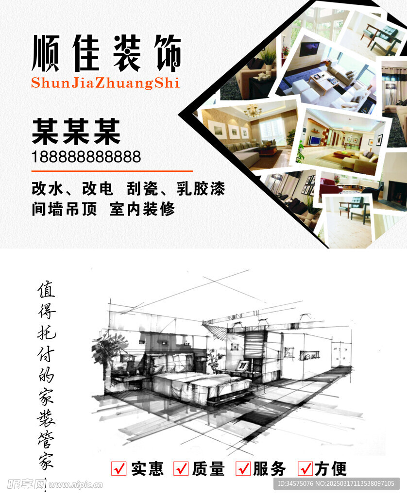 装修名片