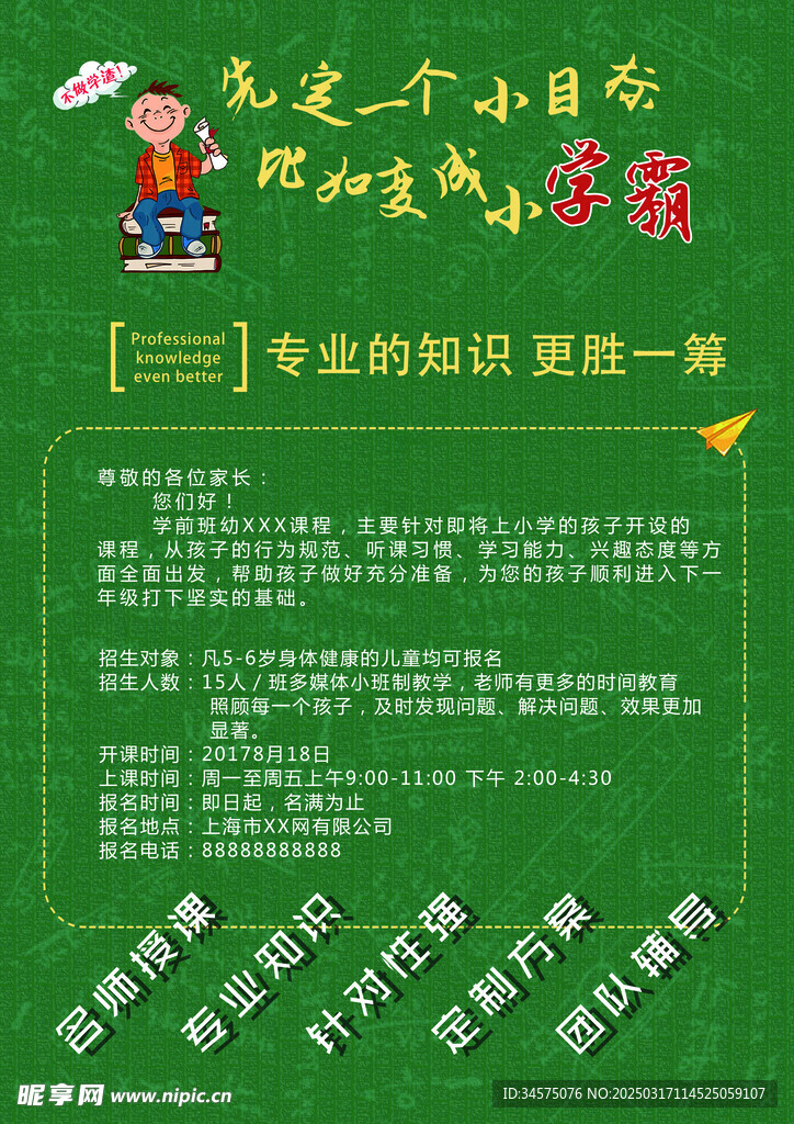 辅导班培训班宣传单单页传单