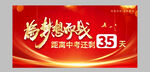 高考倒计时  