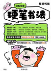 硬笔书法