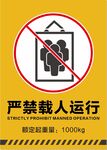 电梯安全标识