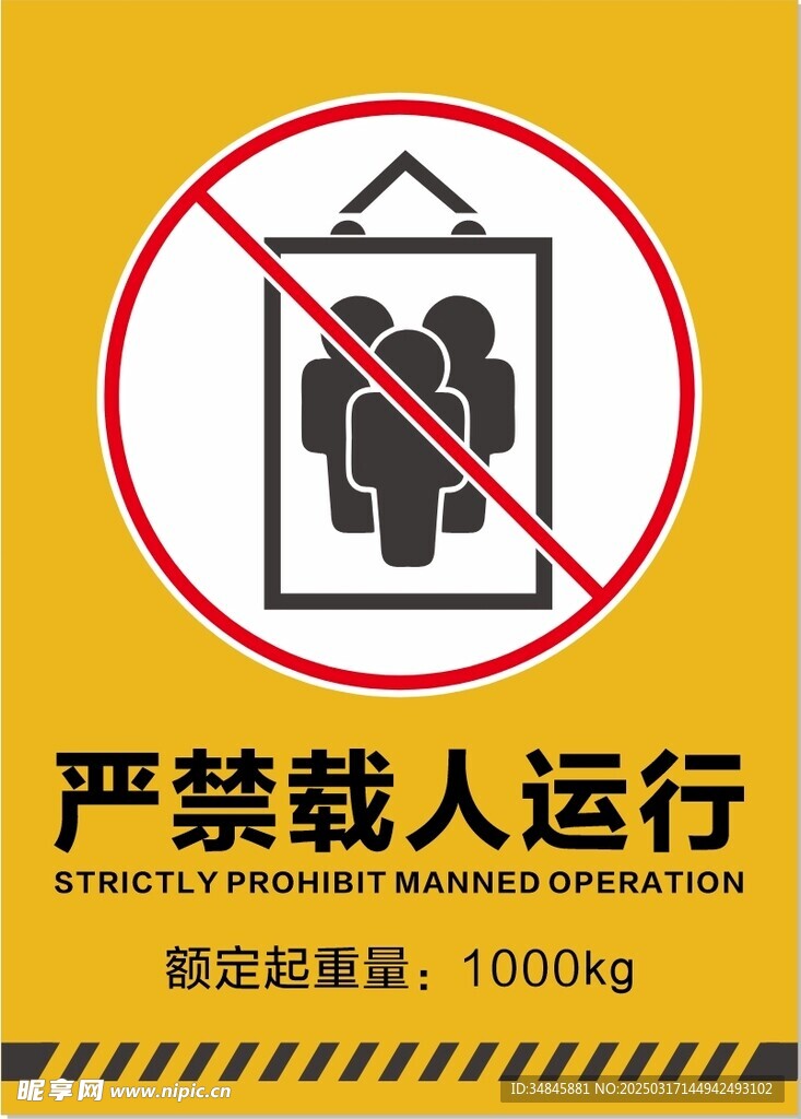 电梯安全标识