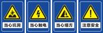 安全警示牌