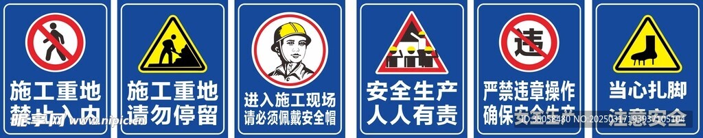 安全警示牌