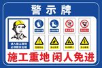 警示牌