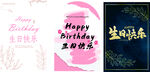 生日kt板  