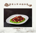 新菜朋友圈宣传图