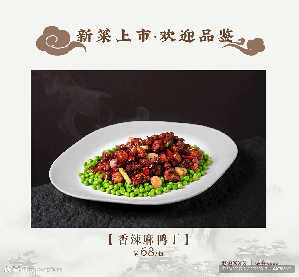 新菜朋友圈宣传图