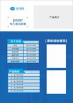 电力驱动 燃料参数表格