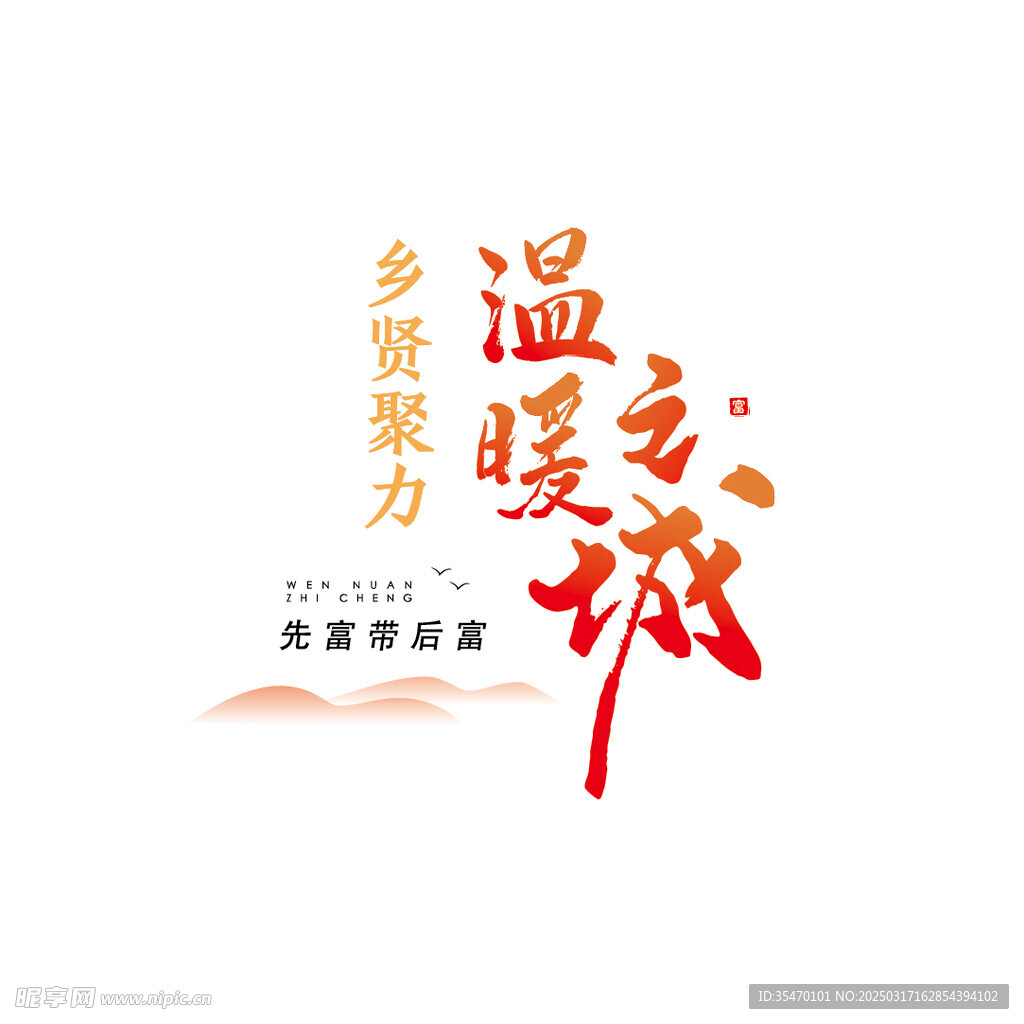 温暖之城