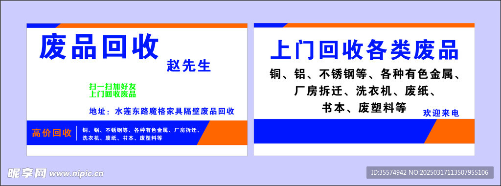 收废品