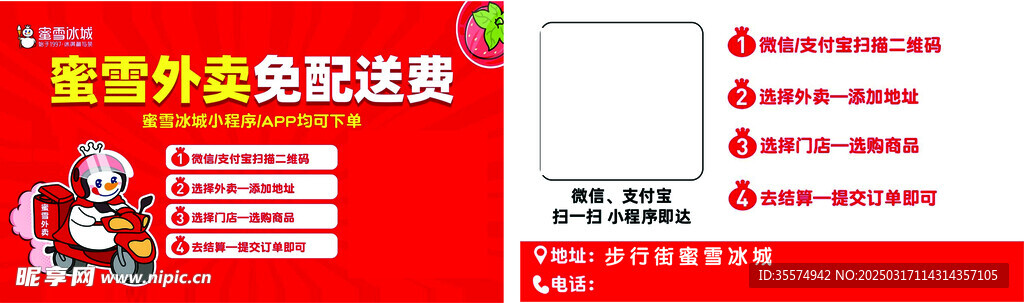 蜜雪冰城