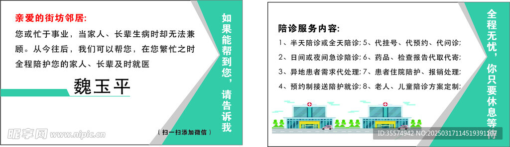 陪诊