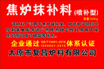 补料