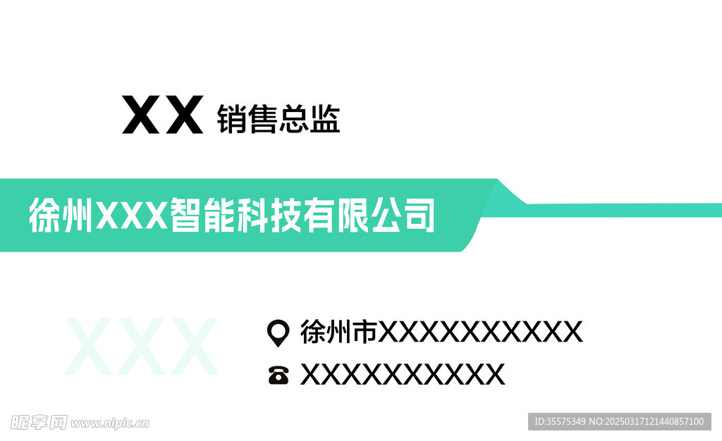 科技名片