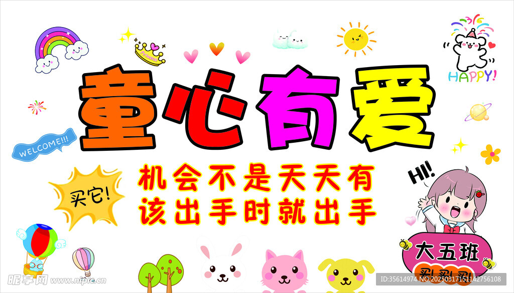 童心有爱