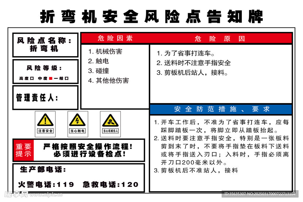 工厂安全