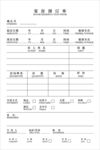 酒店客房预订单