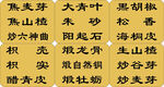 药店中药牌