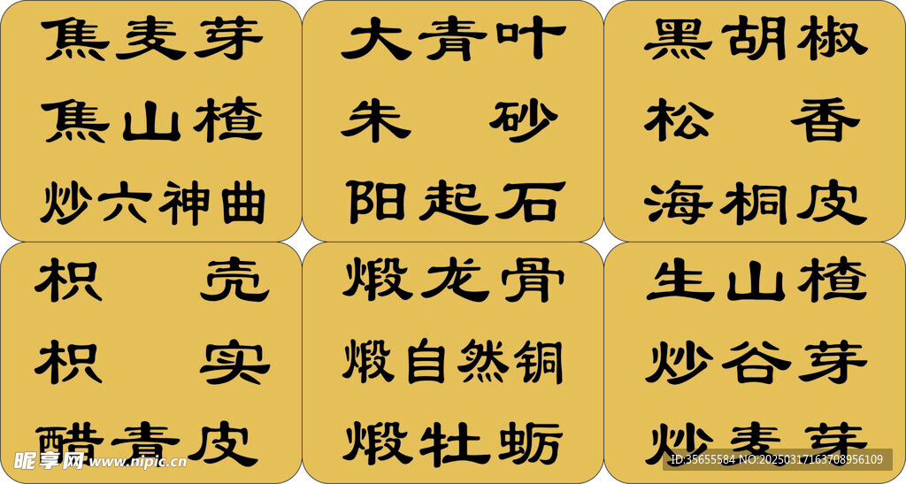 药店中药牌