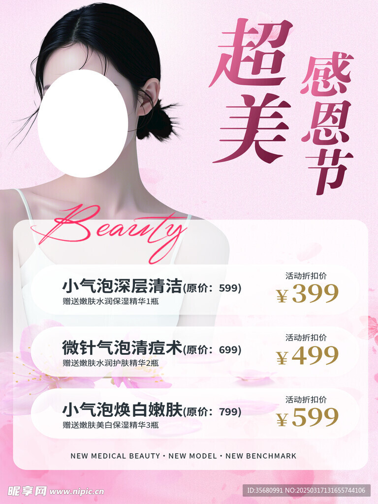 美容海报