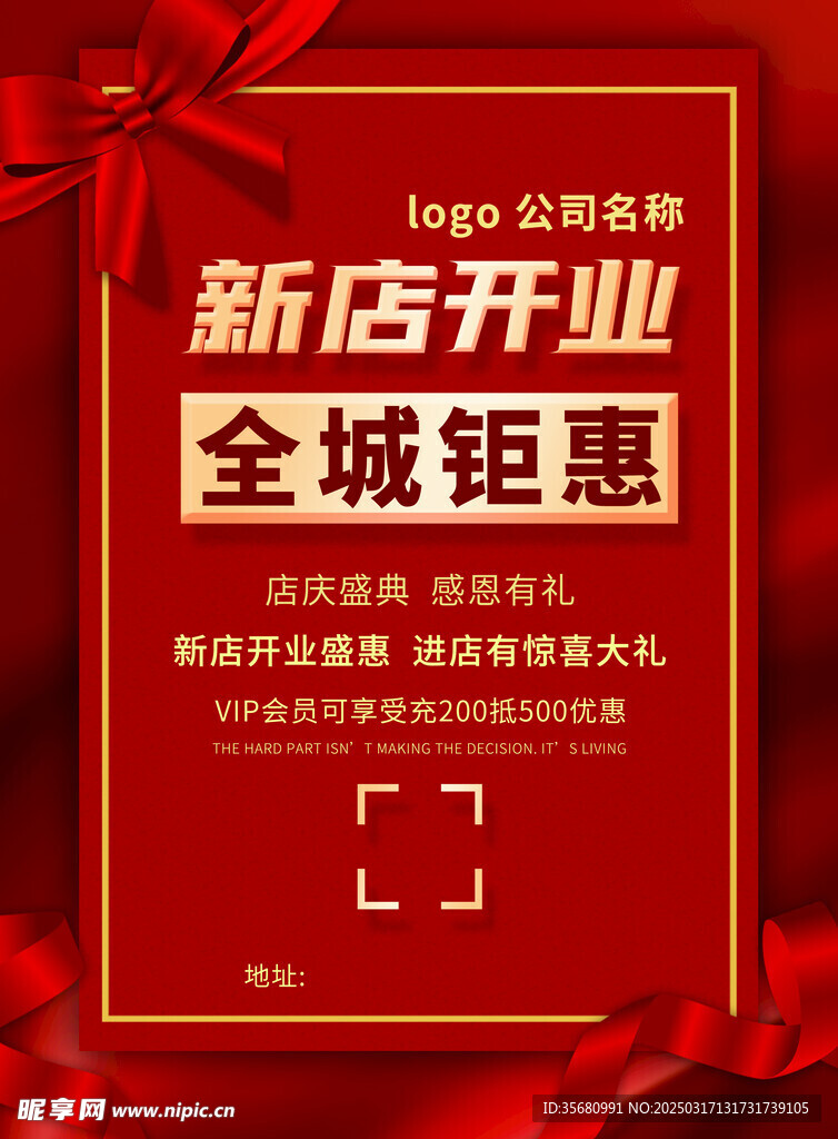 新店开业