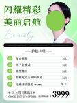 美容海报