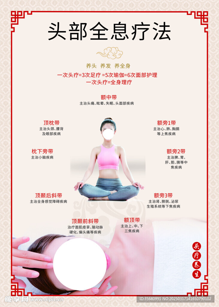 头疗海报