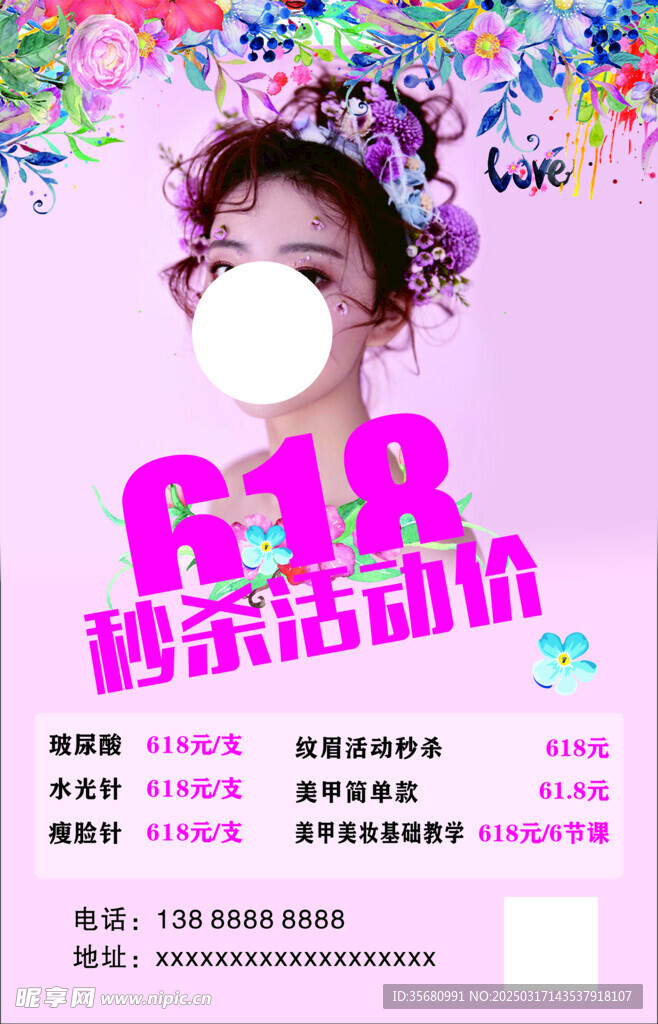 618活动