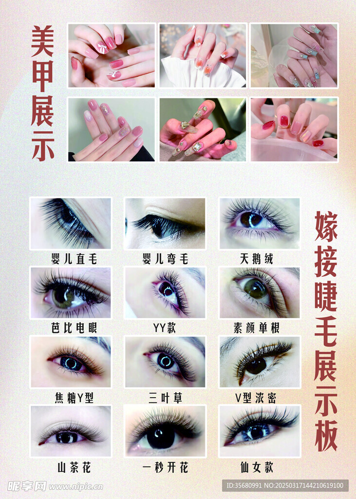 美甲美睫