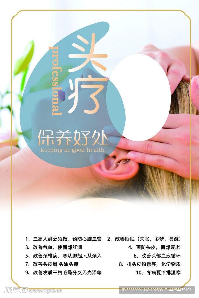 头疗