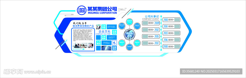 公司文化墙