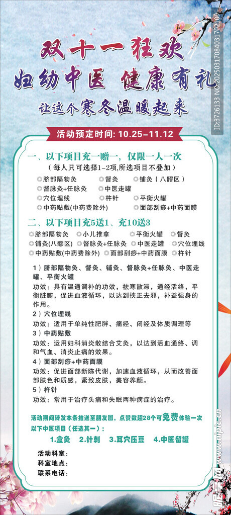 中医展架
