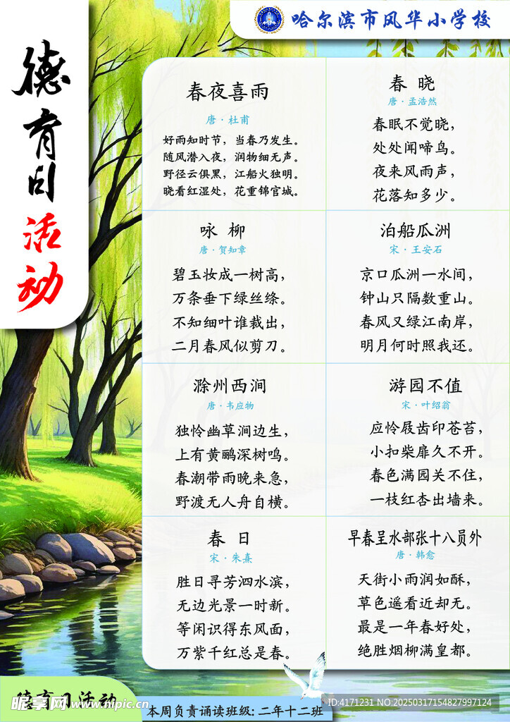 小学古诗