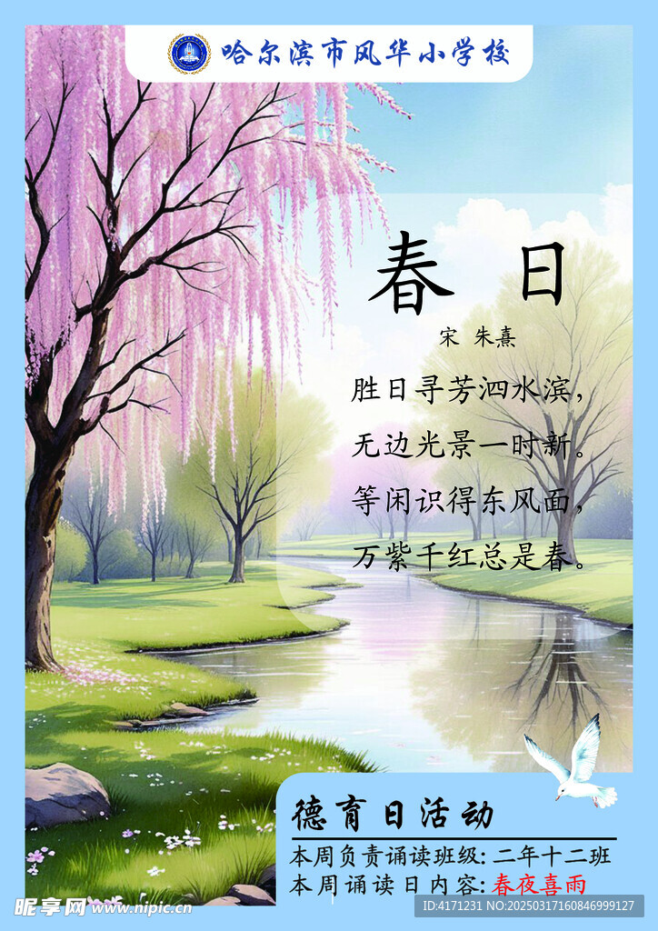 小学春天古诗