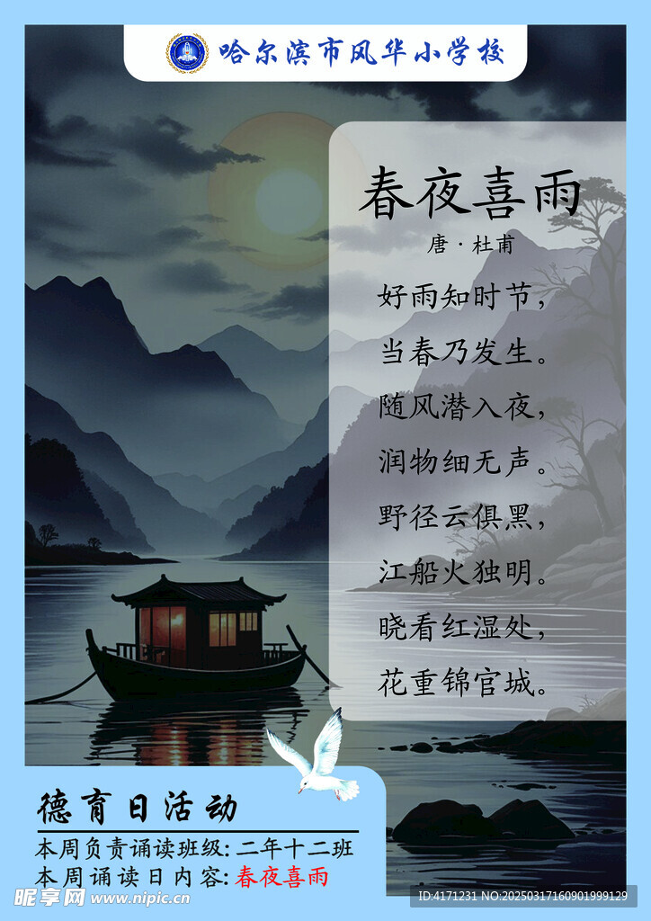 小学春天古诗