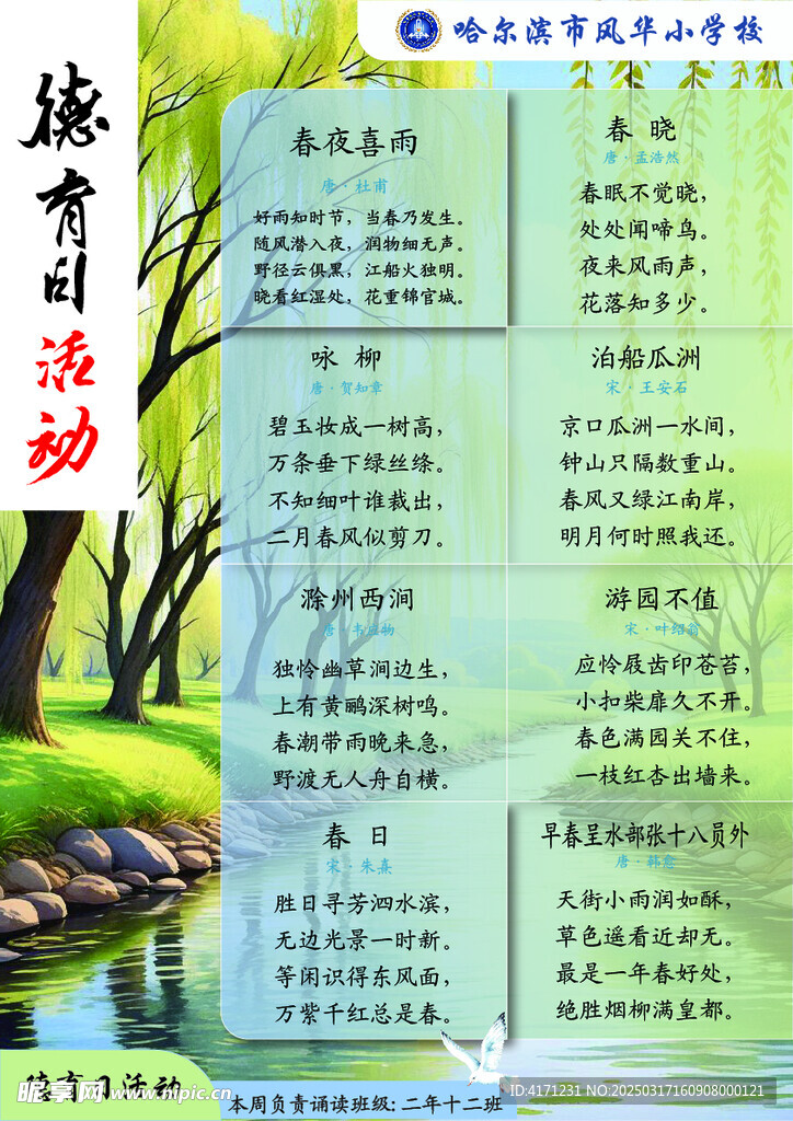 春天古诗