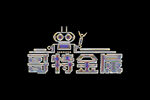 金属字特效