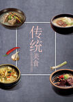 美食海报素材