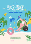 夏日海报素材